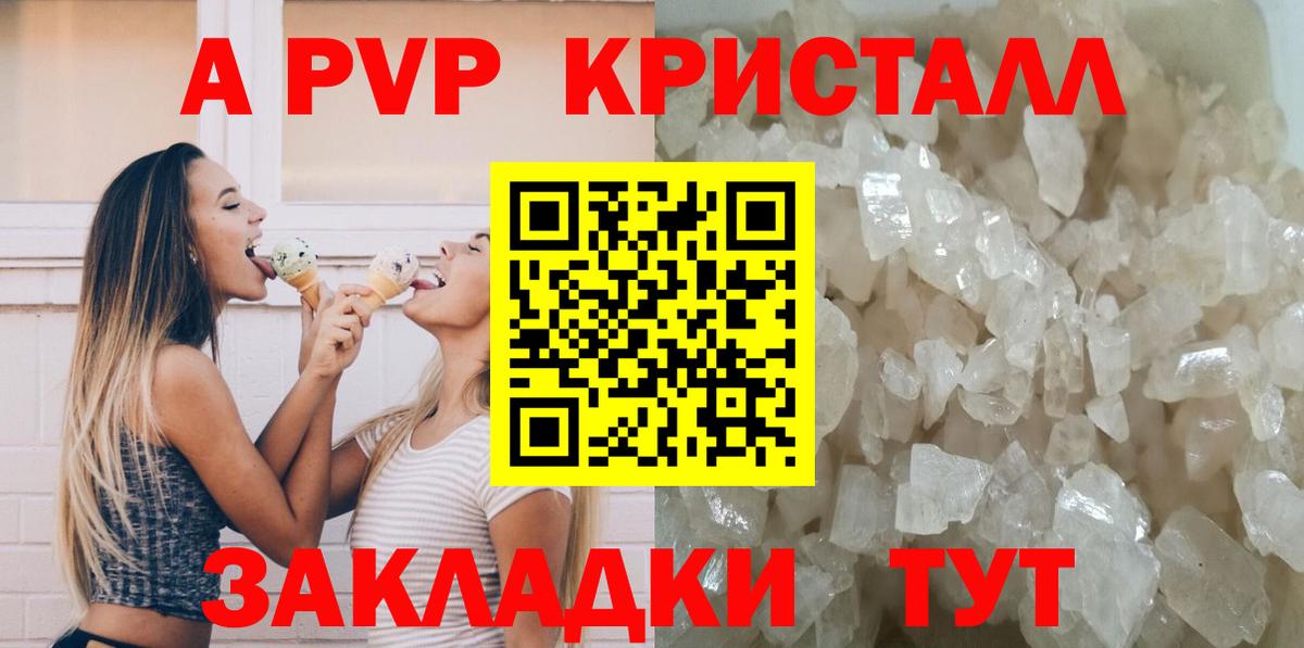 A-PVP кристаллы Красноярск