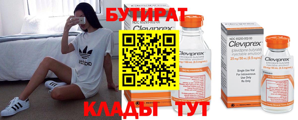 Бутират оксибутират Красноярск