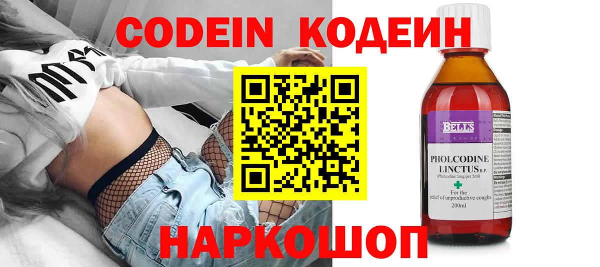 Кодеин Purple Drank Красноярск