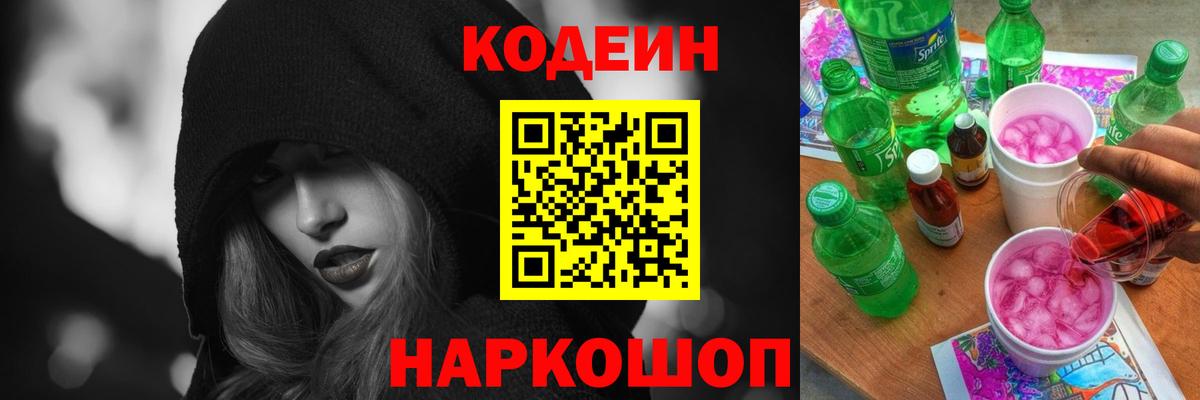 Кодеин напиток Lean (лин)  Вход с VPN  Кодеин напиток Lean (лин)  Красноярск 