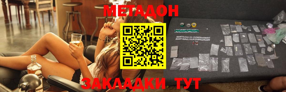 Метадон кристалл Красноярск