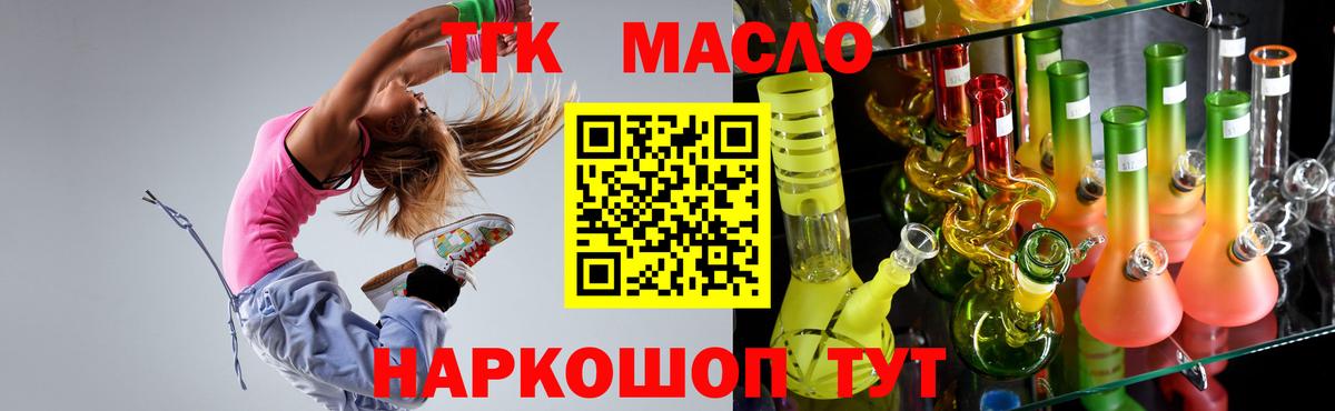Дистиллят ТГК гашишное масло Красноярск